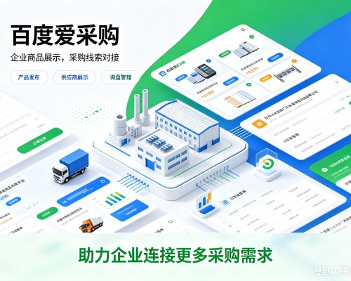 宁都百度爱采购